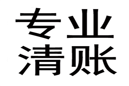 贵池清帐公司